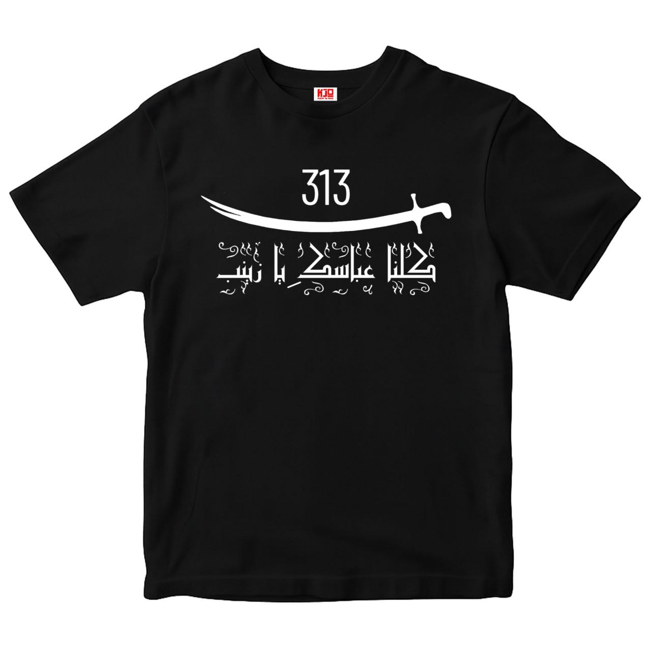 تيشيرتات محرم